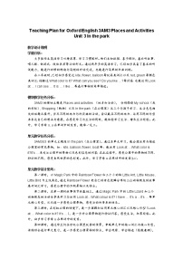 小学英语牛津上海版三年级上册Module 3 Places and activitiesunit 3 In the park免费教学设计