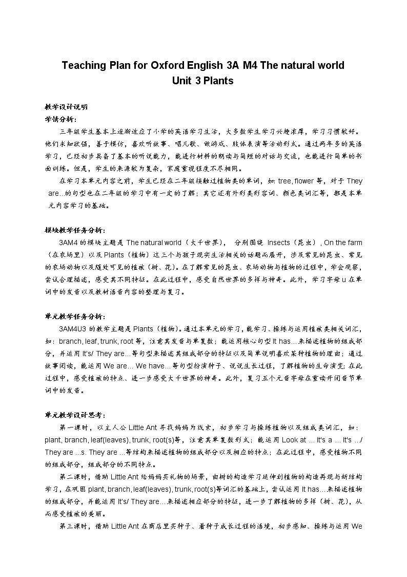 上海小学牛津英语3AM4U3教案01