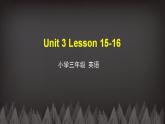 三年级下册英语课件-Unit3 This is my father Lesson15-16 人教精通版