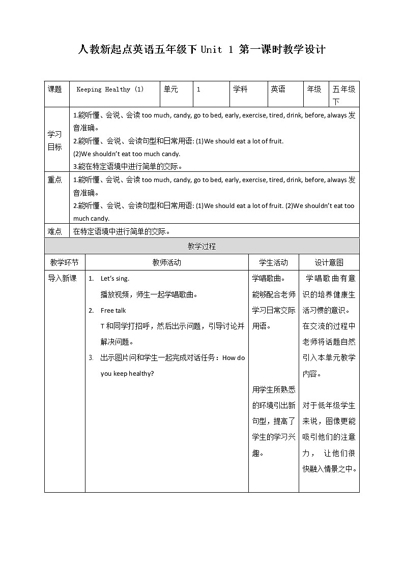Unit 1  Keeping Healthy lesson 1人教新起点五下英语 课件+教案+练习01