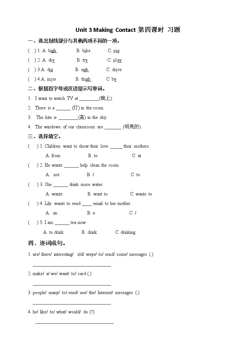 Unit 3 Making Contact let 's spell +fun time练习第1页
