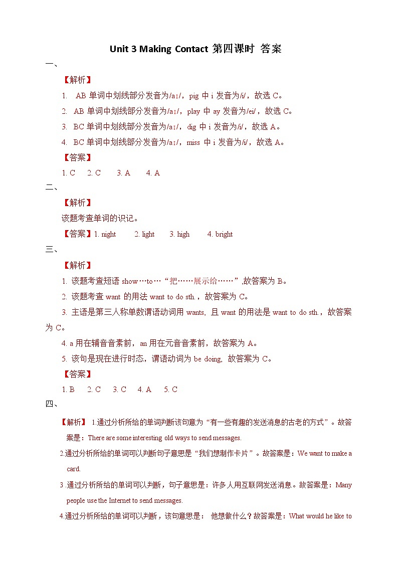 Unit 3 Making Contact let 's spell +fun time练习第2页