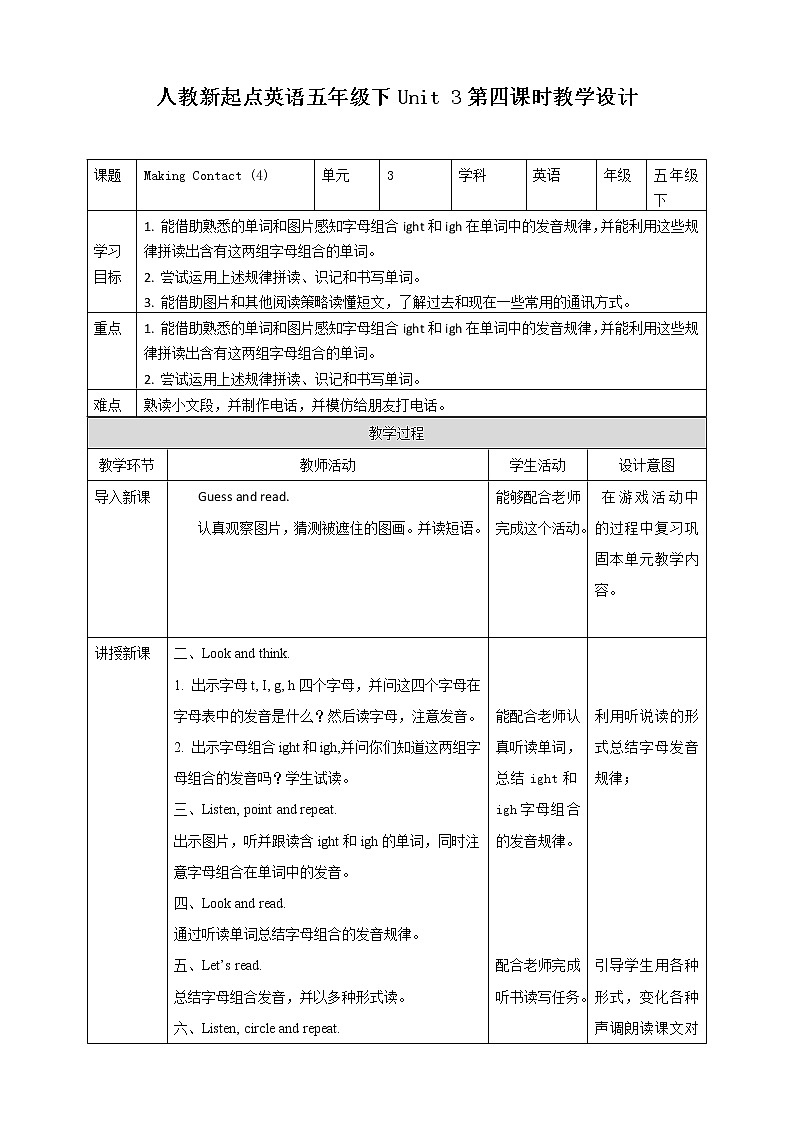 Unit 3 Making Contact   let 's spell +fun time教案第1页