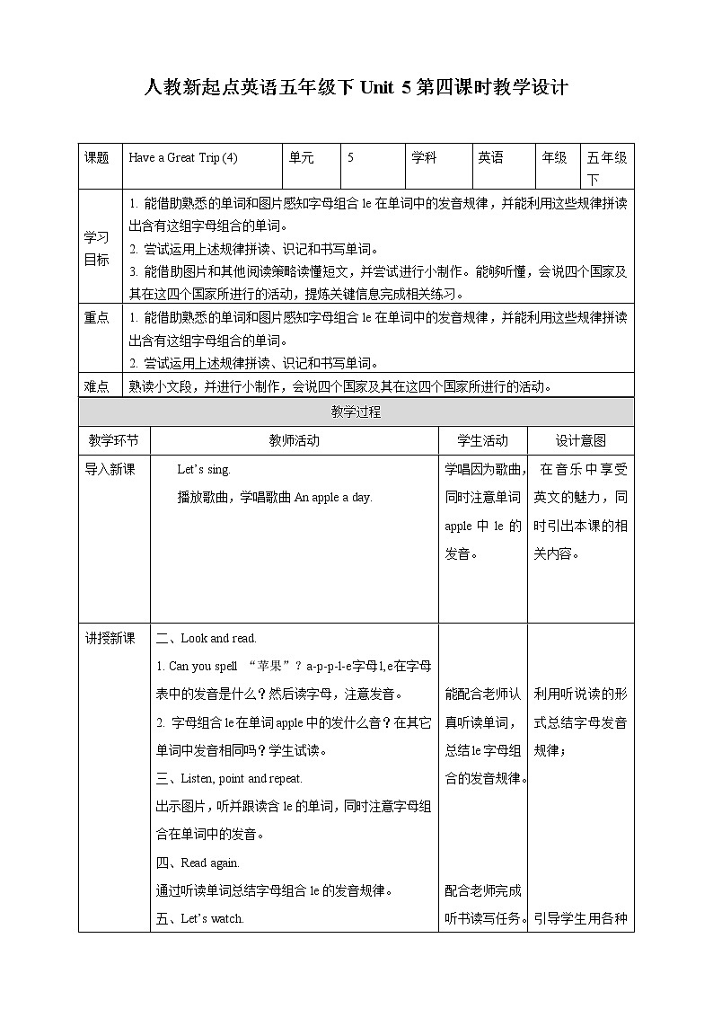 Unit 5 Have a Great Trip let 's spell＋fun time教案第1页