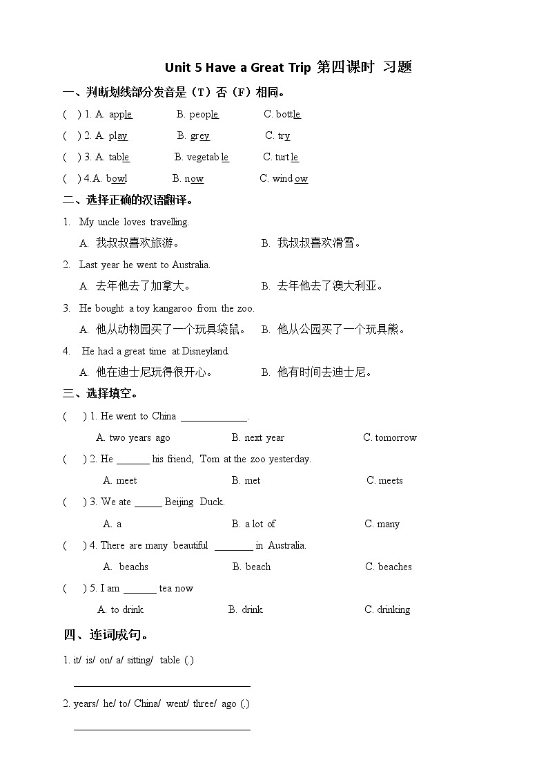 Unit 5 Have a Great Trip let 's spell＋fun time练习第1页