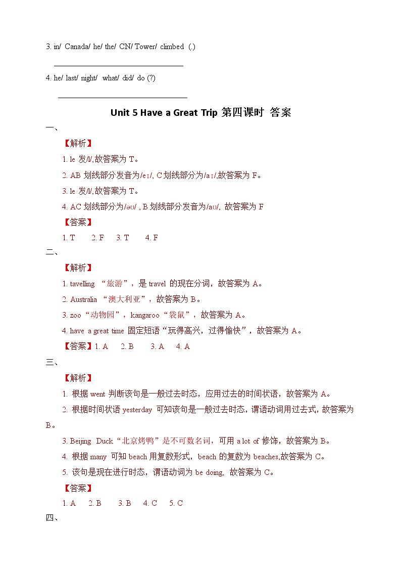 Unit 5 Have a Great Trip let 's spell＋fun time练习第2页