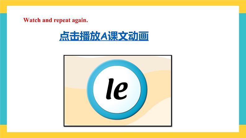 Unit5 Have a Great Trip let 's spell＋fun time课件第8页