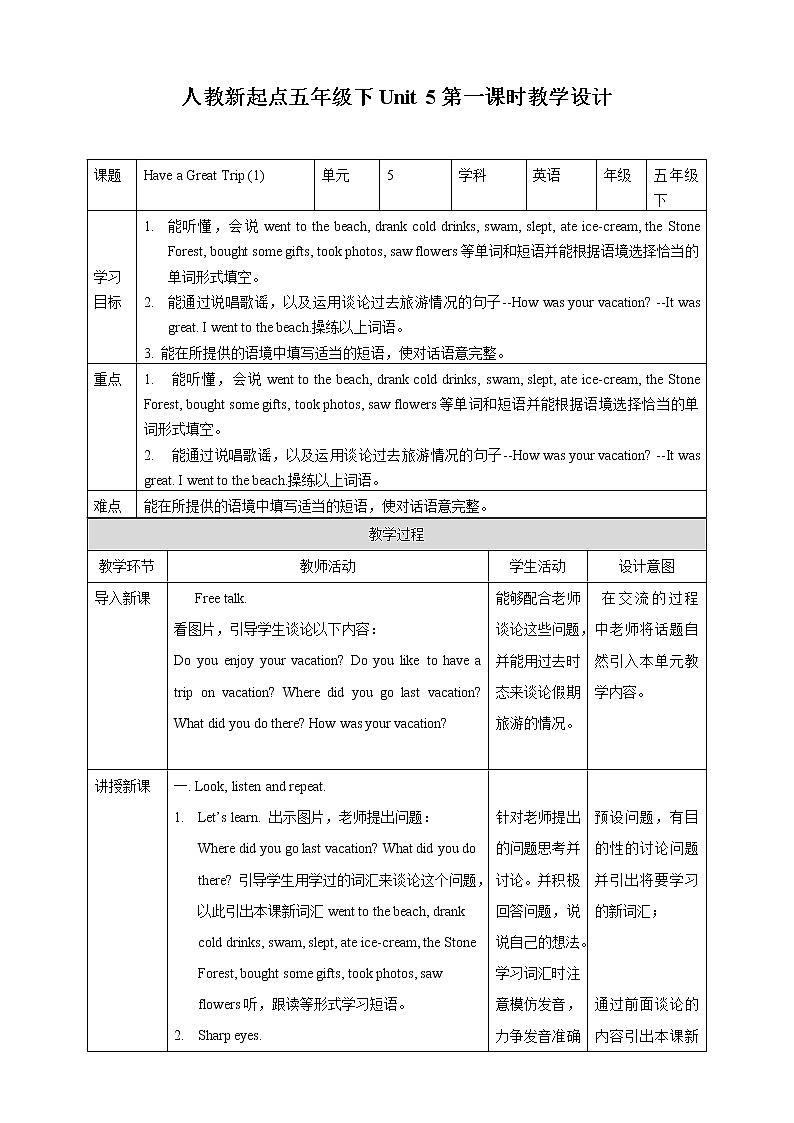 Unit 5 Have a Great Trip lesson 1人教新起点五下英语 课件+教案+练习01