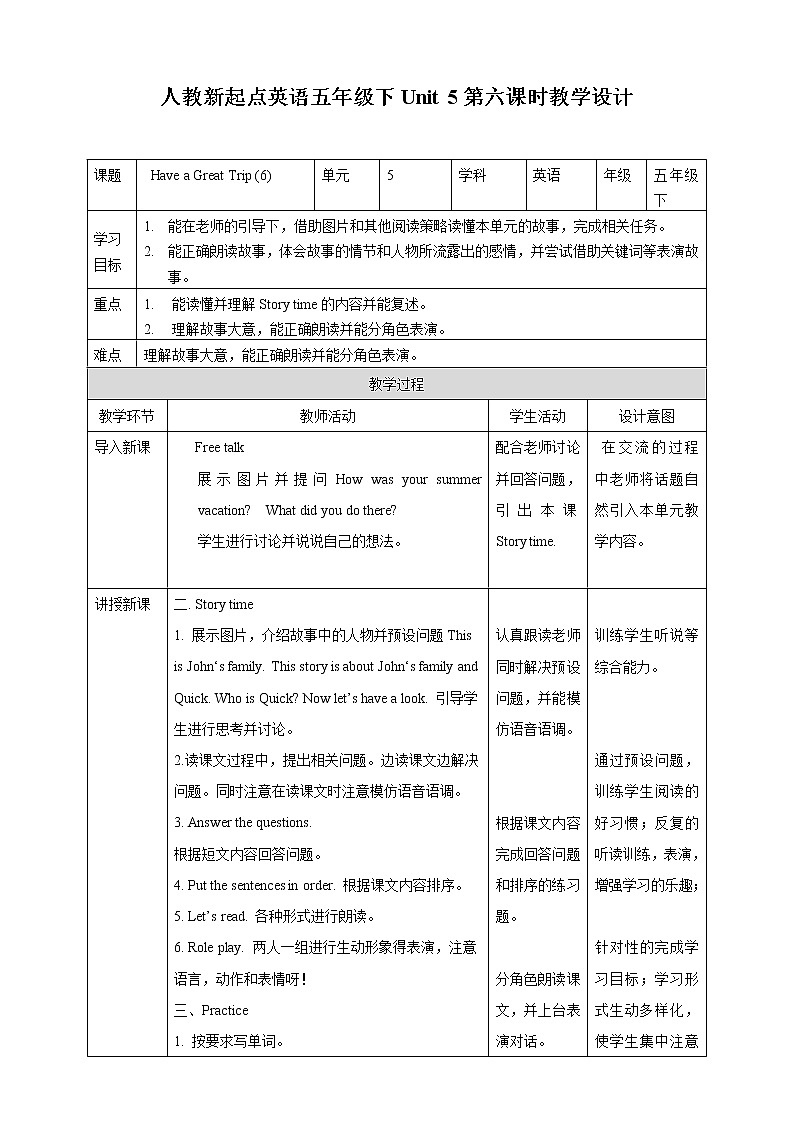 Unit 5 Have a Great Trip story time教案第1页