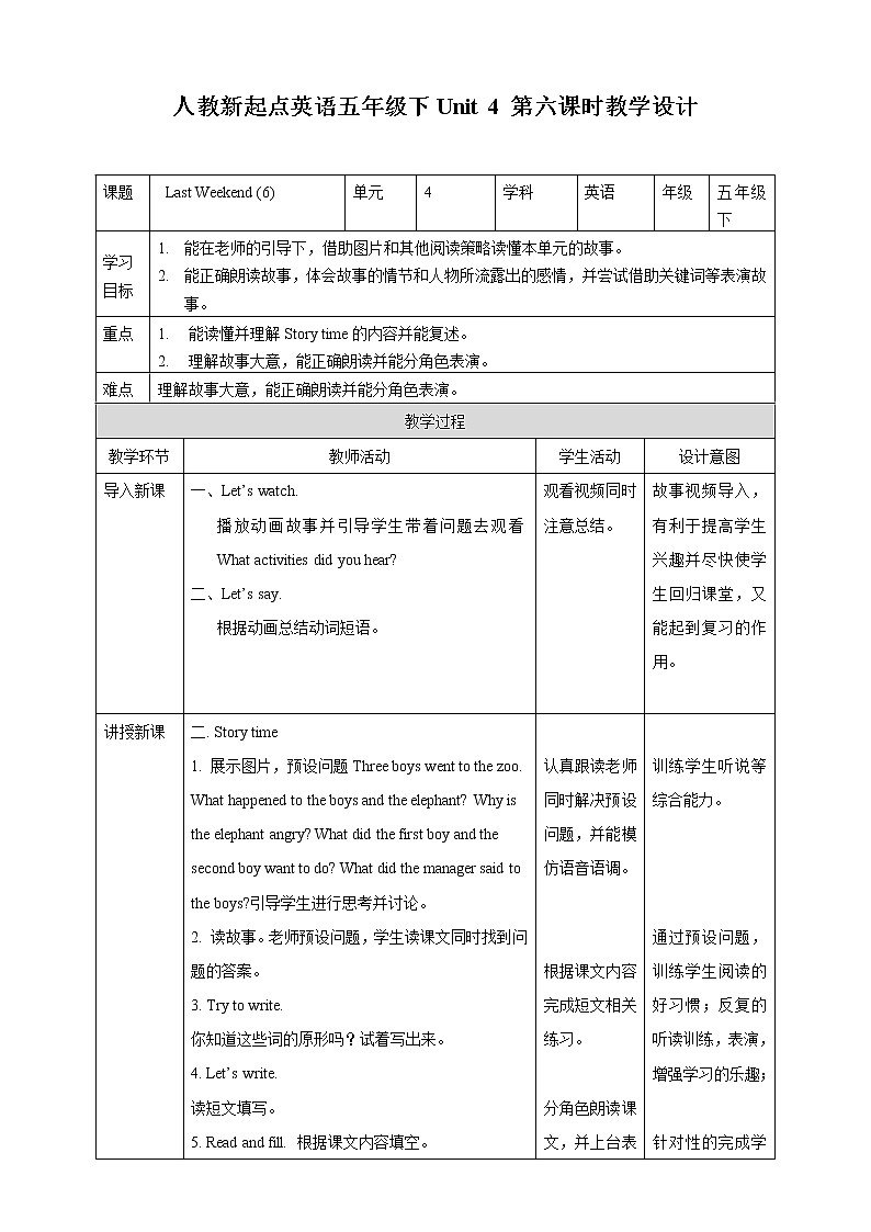 Unit 4 Last Weekend story time教案第1页