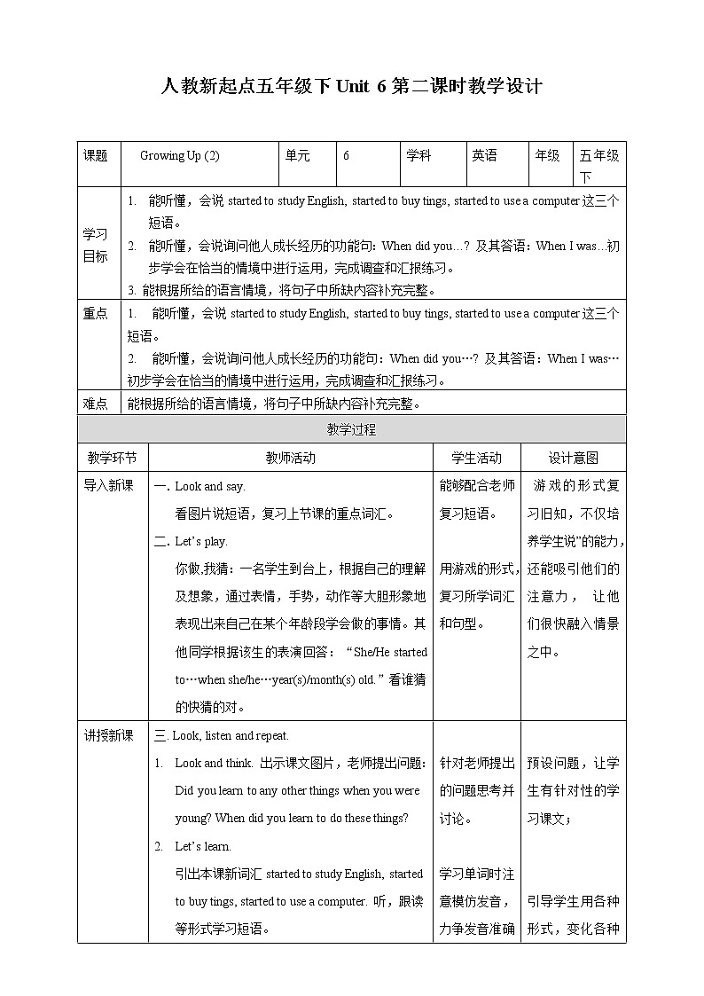 Unit 6 Growing Up lesson2教案第1页