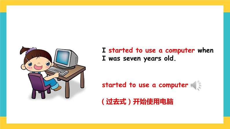 Unit 6 Growing Up lesson2课件第7页