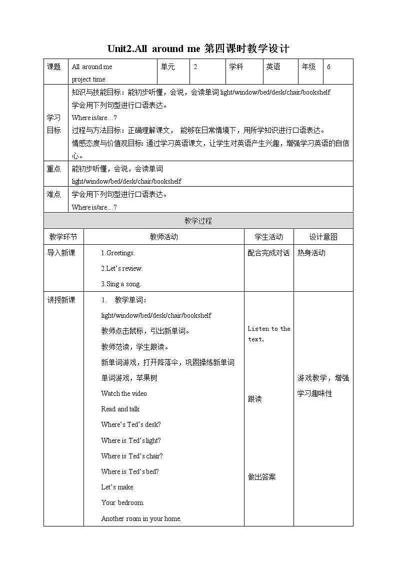 Unit 2 All around me第四课时教案第1页