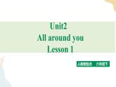 Unit 2 All around me第一课时人教新起点六下 课件+教案+练习