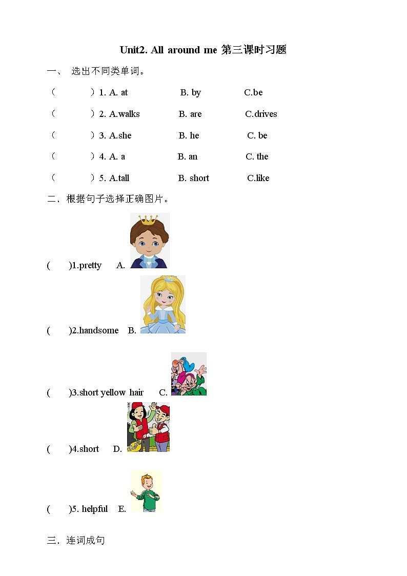 Unit 2 All around me第三课时人教新起点六下 课件+教案+练习01