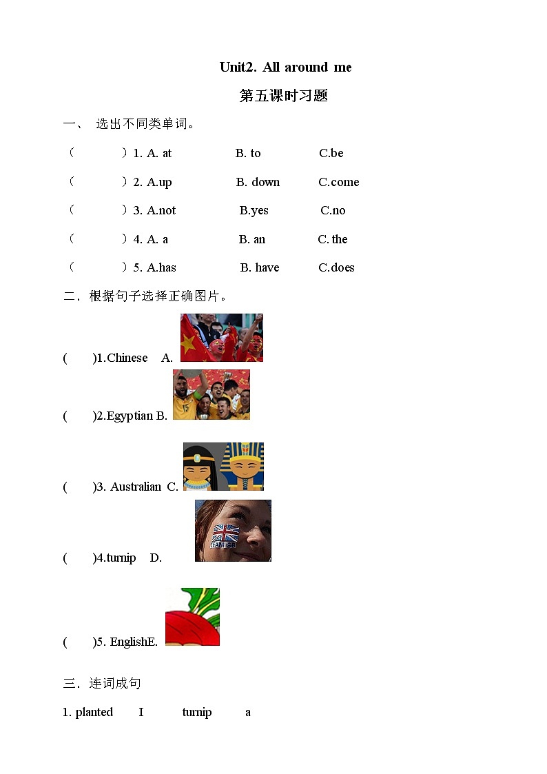 Unit 2 All around me第五课时练习第1页