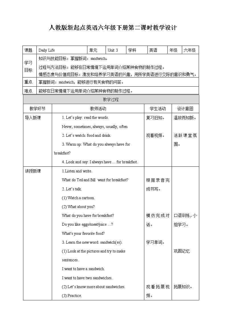 Unit 3 Daily Life 第二课时人教新起点六下 课件+教案+练习01