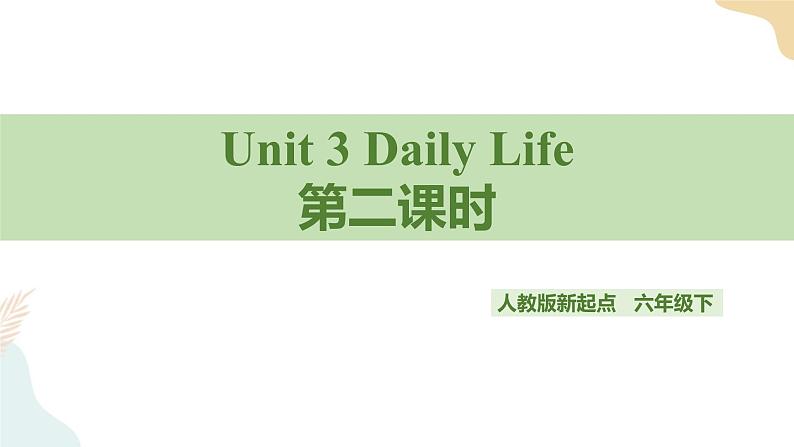 Unit 3 Daily Life 第二课时人教新起点六下 课件+教案+练习01