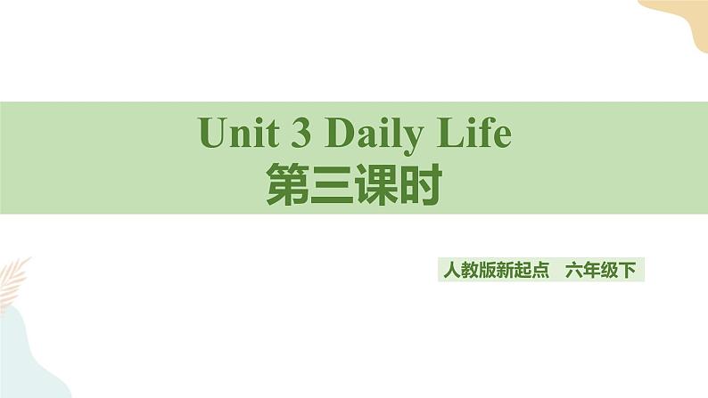 Unit 3 Daily Life 第三课时人教新起点六下 课件+教案+练习01