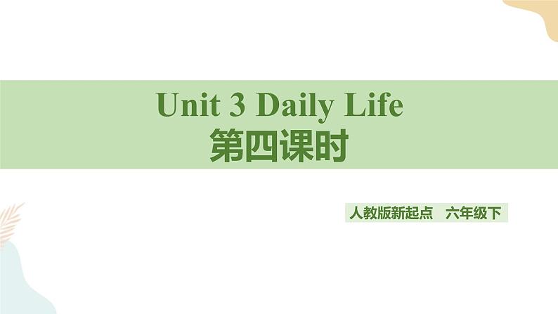 Unit 3 Daily Life  Project time A Read and talkppt 课件第1页