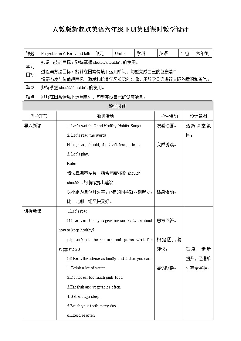 Unit 3 Daily Life  第四课时教案第1页