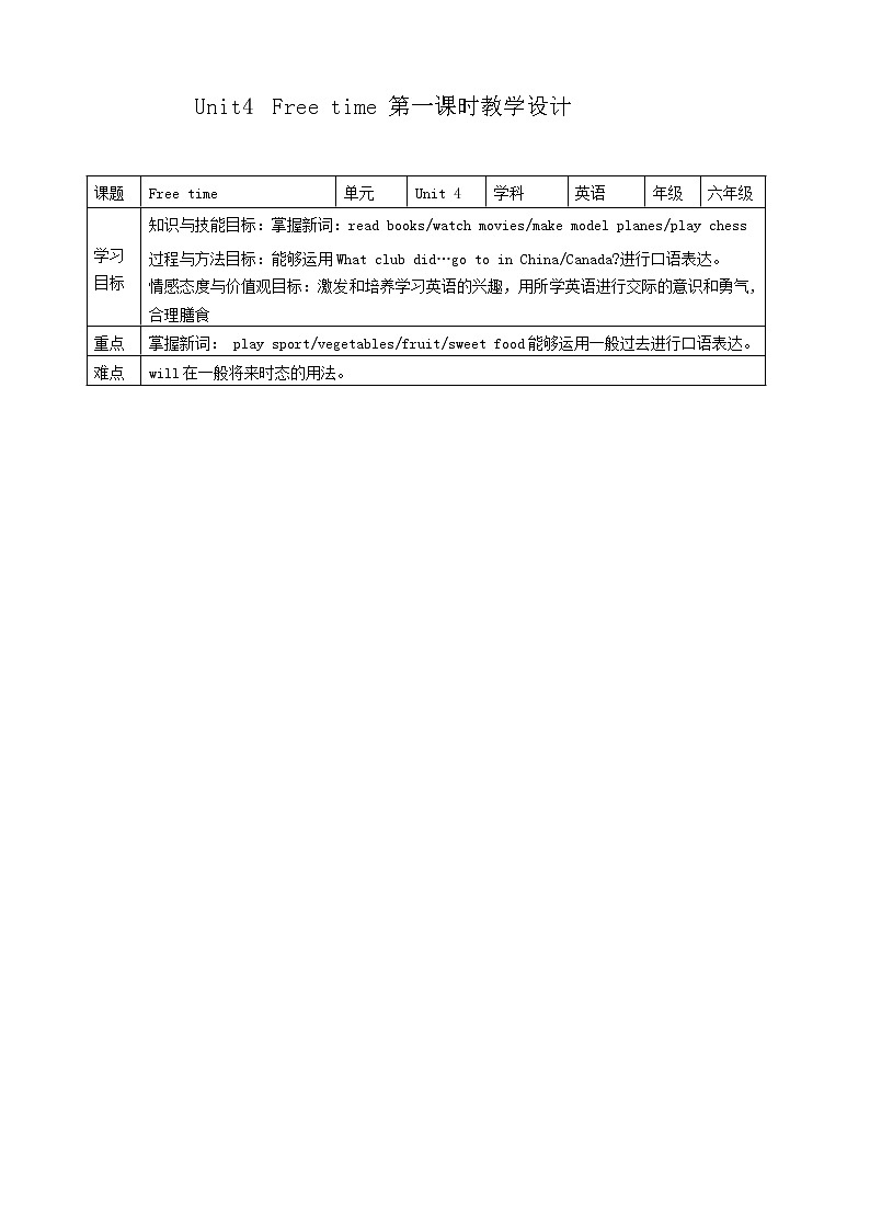 Unit 4 Free time lesson1教案第1页