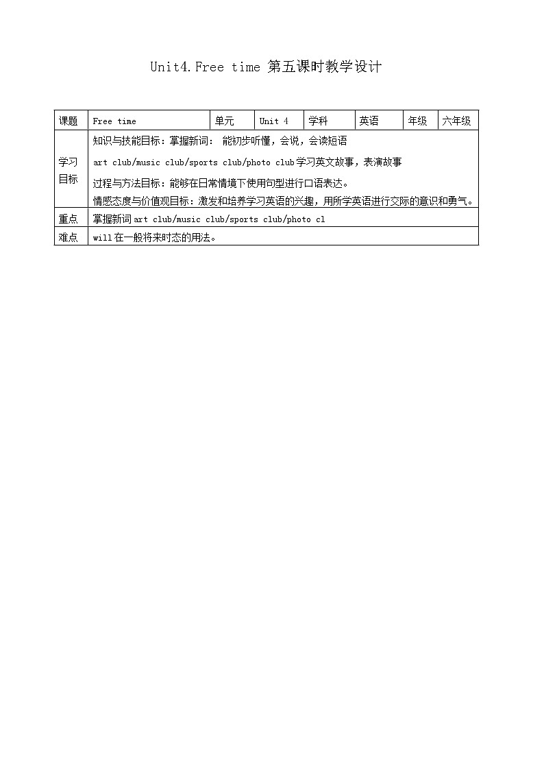Unit 4 Free time story time人教新起点六下 课件+教案+练习01