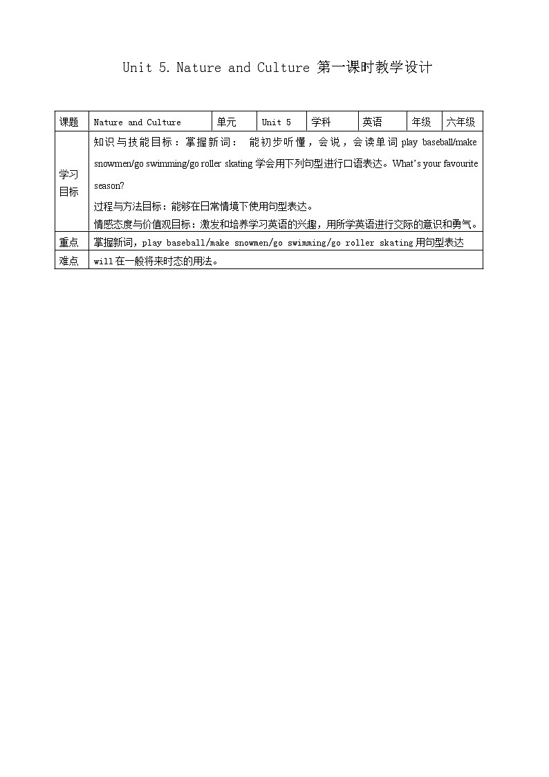 Unit 5 Nature and Culture lesson1 教案第1页