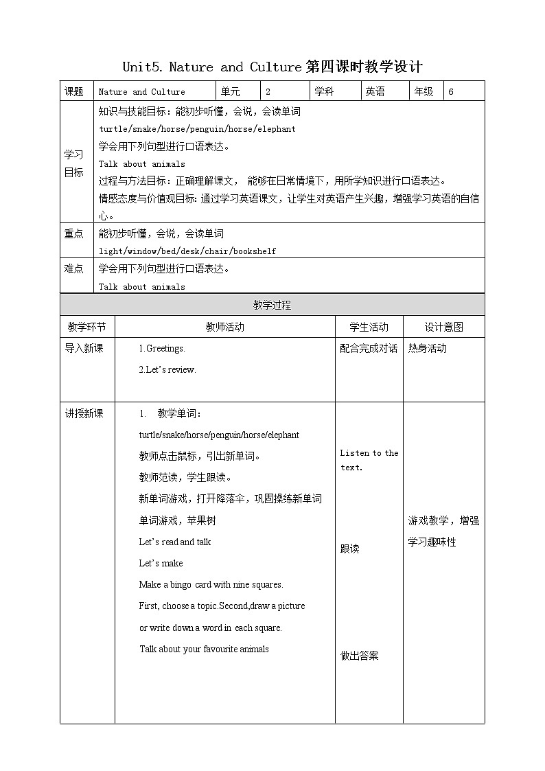 Unit 5 Nature and Culture project time 教案第1页
