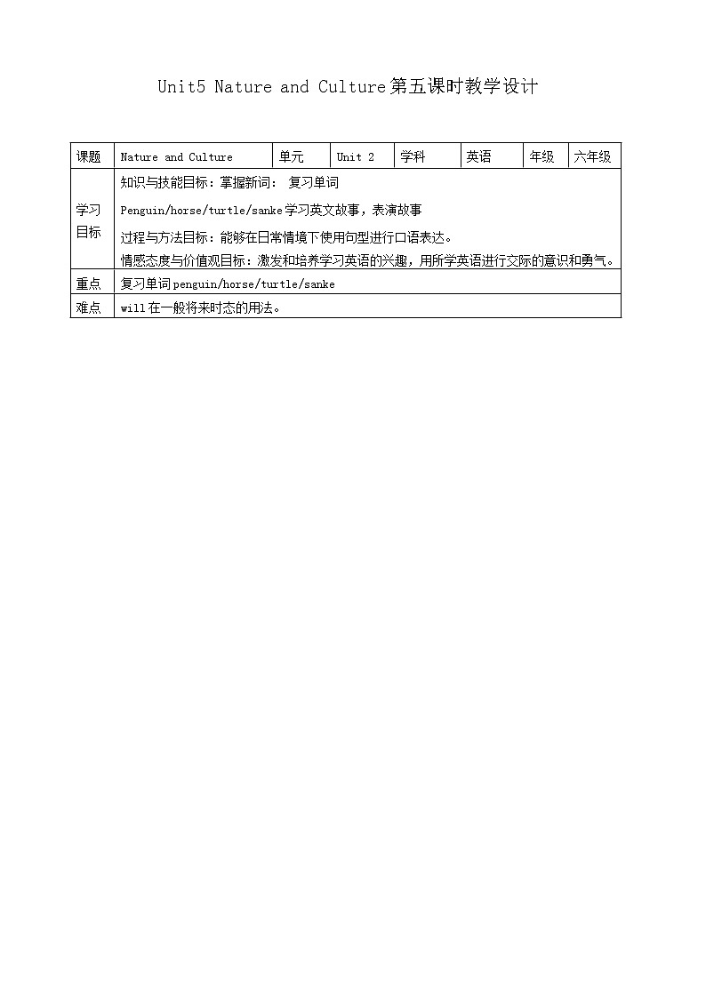 Unit 5 Nature and Culture story time 教案第1页