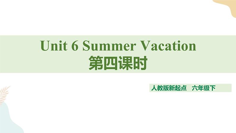 Unit 6 Summer Vacation Project time A let’s read人教新起点六下 课件+教案+练习01