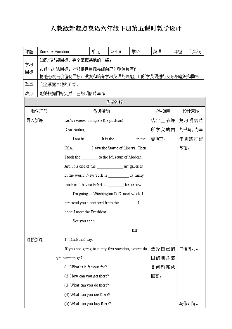 Unit 6 Summer Vacation Project time B Let’s makeLet’s share人教新起点六下 课件+教案+练习01
