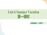 Unit 6 Summer Vacation lesson1人教新起点六下 课件+教案+练习