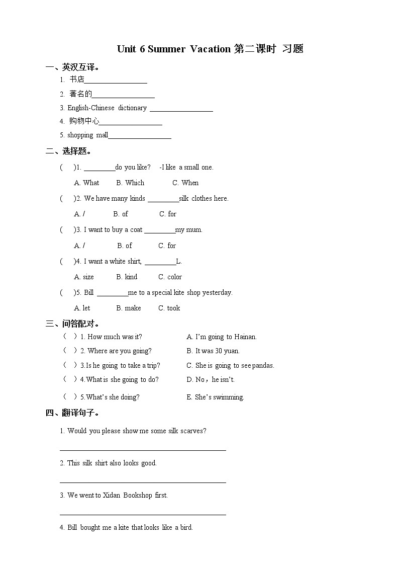 Unit 6 Summer Vacation lesson2练习 第1页