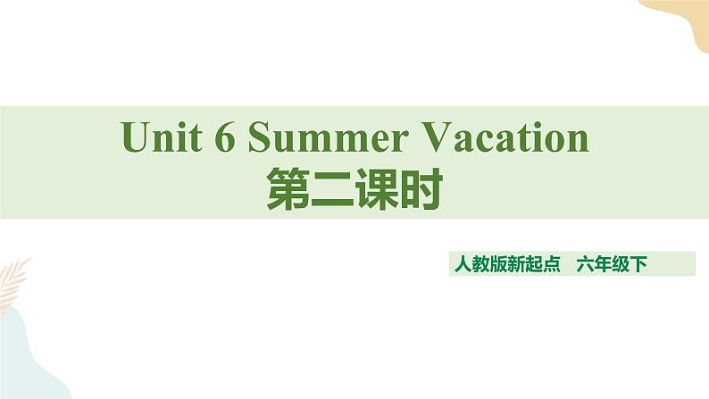 Unit 6 Summer Vacation lesson2 ppt 课件第1页