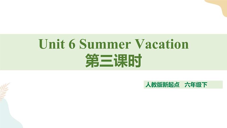 Unit 6 Summer Vacation lesson3人教新起点六下 课件+教案+练习01