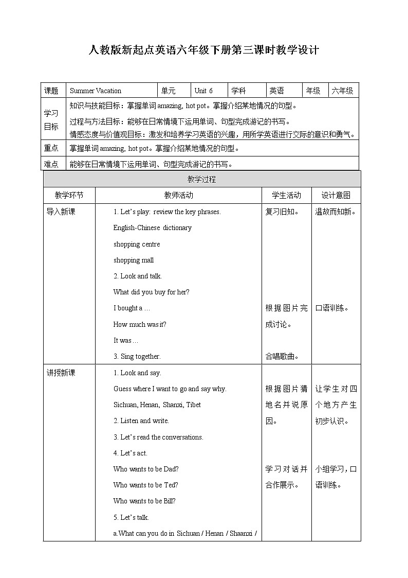 Unit 6 Summer Vacation lesson3人教新起点六下 课件+教案+练习01