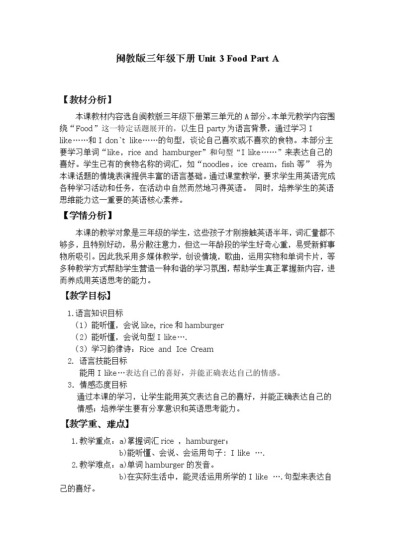 闽教版英语三年级下册 Unit 3 Food 教案01