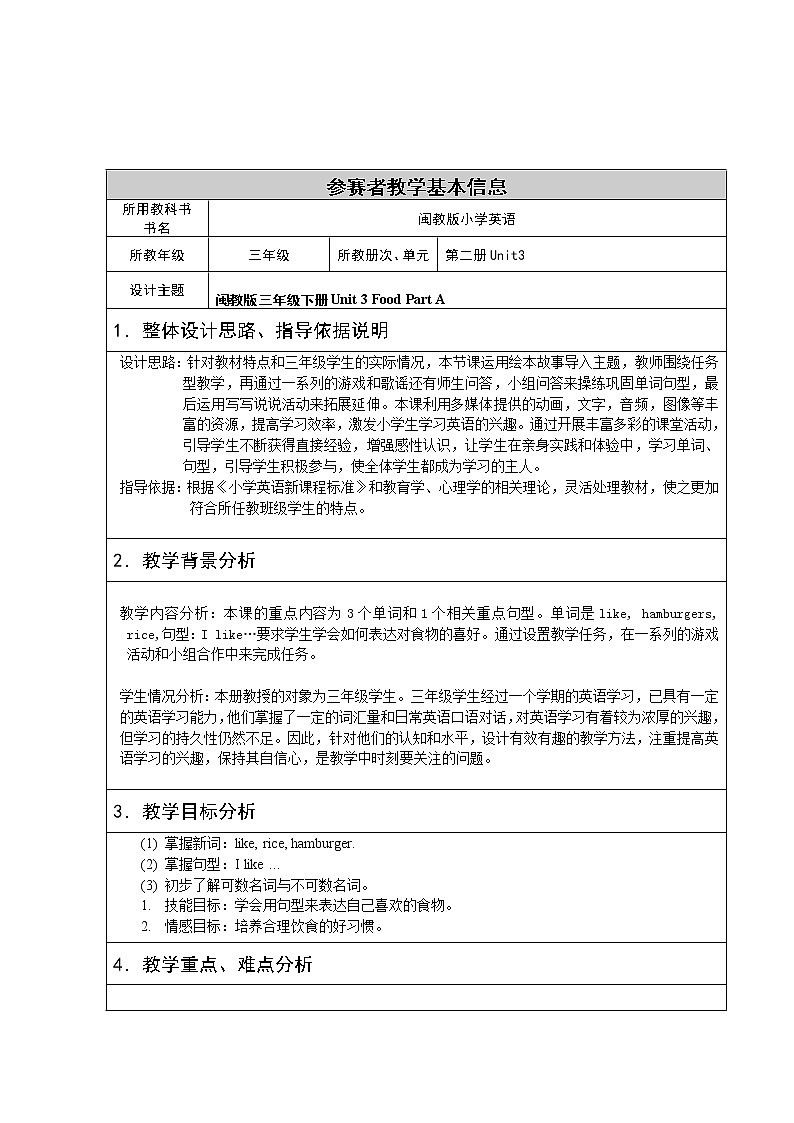 闽教版英语三年级下册 Unit 3 Food选手信息和 教案01