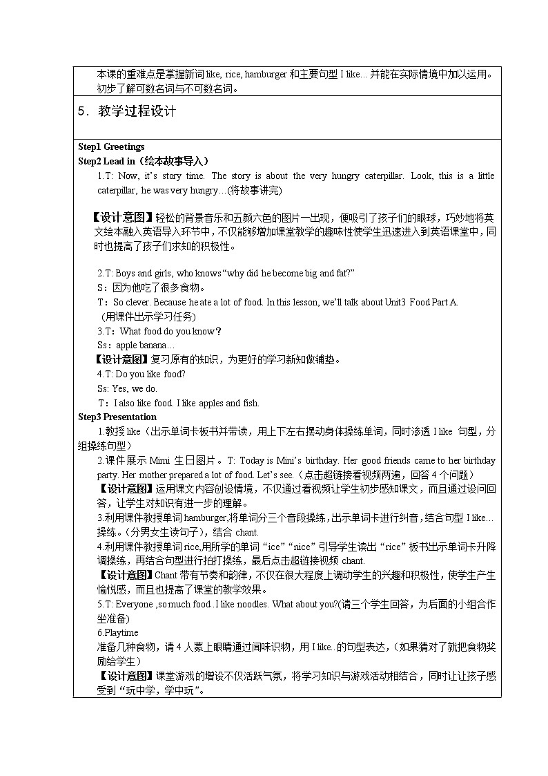 闽教版英语三年级下册 Unit 3 Food选手信息和 教案02