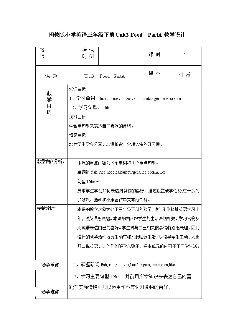 闽教版英语三年级下册 Unit 1 Birthday Part A 教案第1页