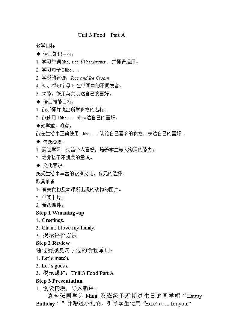闽教版英语三年级下册 Unit 1 Birthday Part A(2) 教案第1页