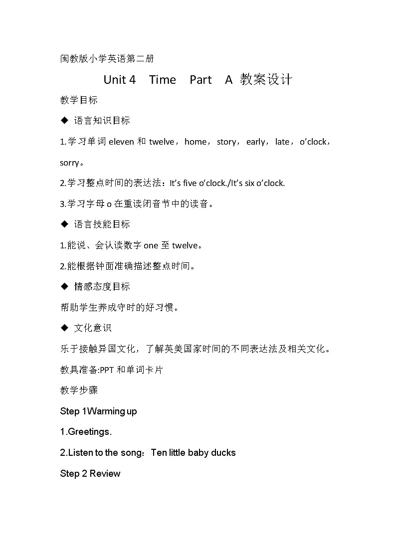 闽教版英语三年级下册 Unit 1 Birthday Part A(4) 教案第1页