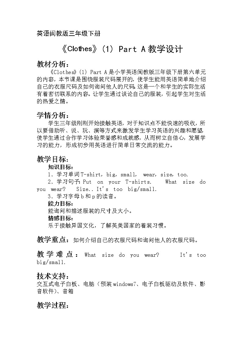 闽教版英语三年级下册 Unit 1 Birthday Part A(11) 教案第1页