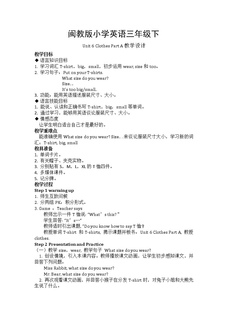 闽教版英语三年级下册 Unit 1 Birthday Part A(16) 教案第1页