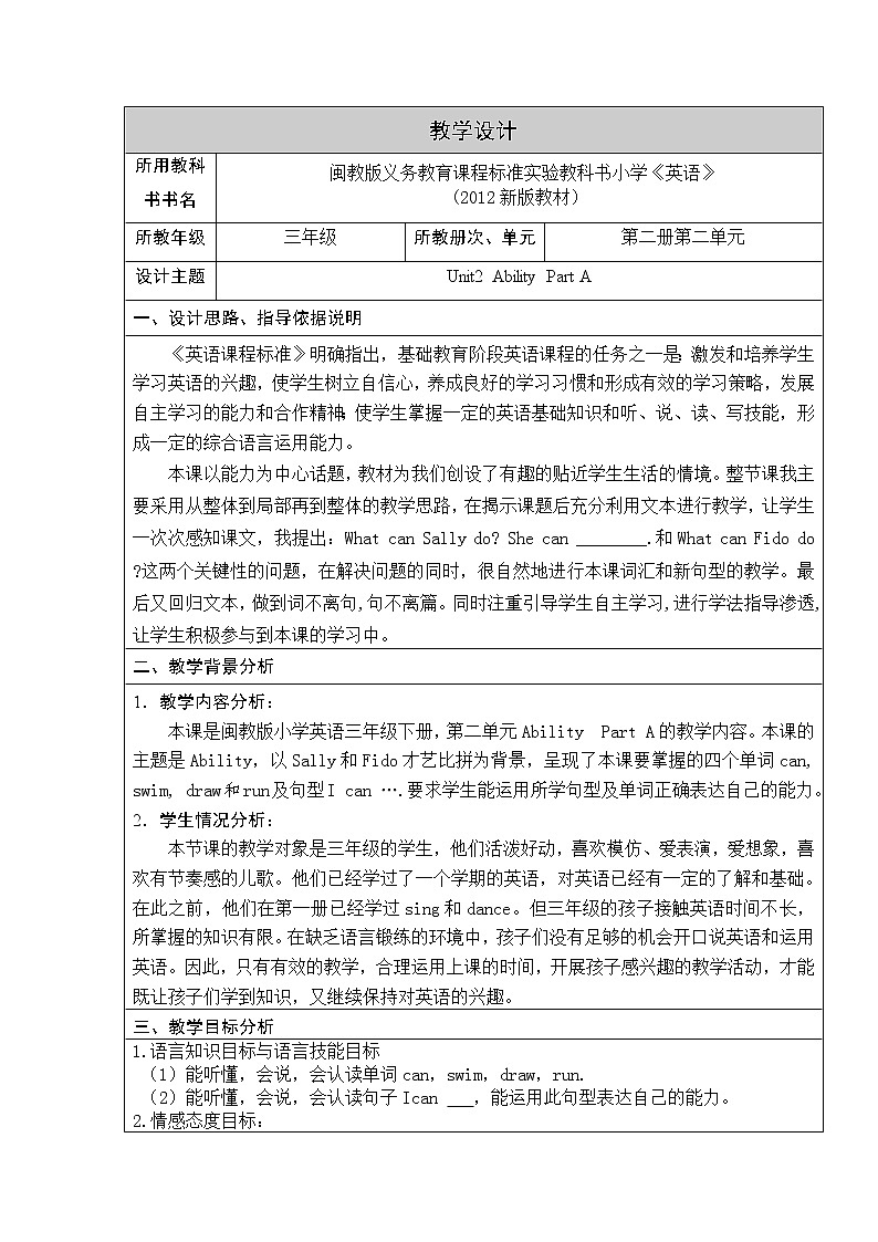 闽教版英语三年级下册 Unit 2 Ability Part A 教案第1页