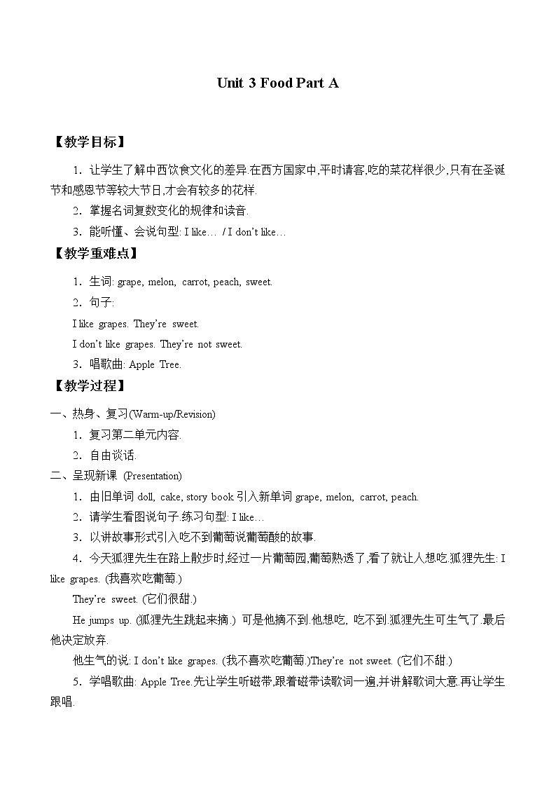 闽教版英语三年级下册 Unit 3 Food Part A_ 教案第1页