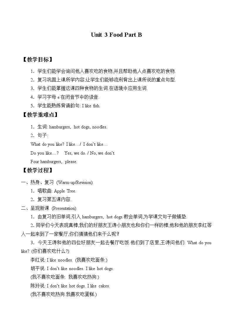闽教版英语三年级下册 Unit 3 Food Part B_ 教案第1页