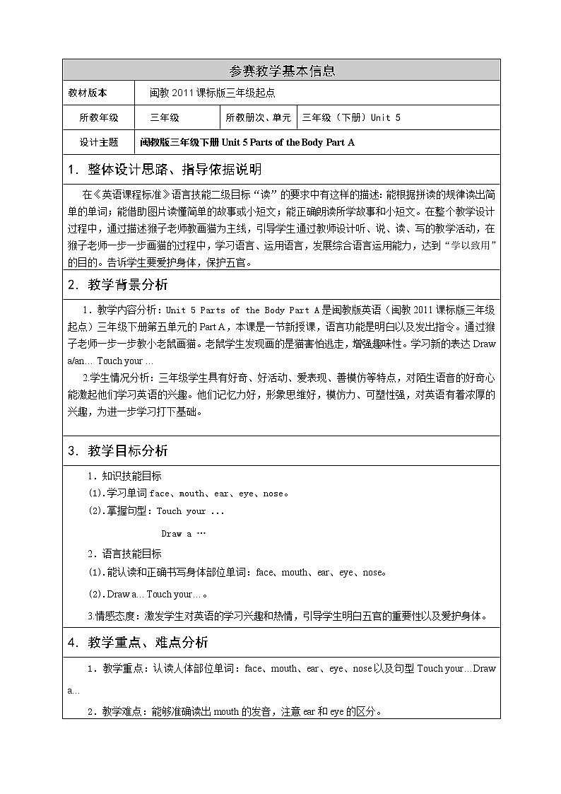 闽教版英语三年级下册 Unit 5 Parts of the Body Part A 教案01