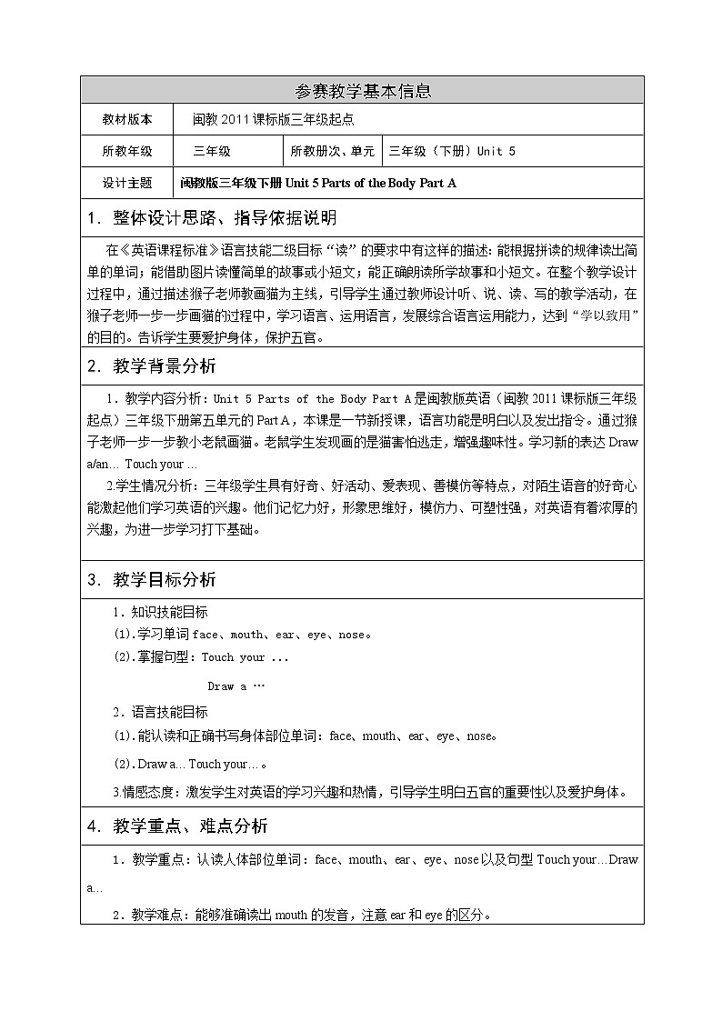 闽教版英语三年级下册 Unit 5 Parts of the Body Part A(1) 教案01